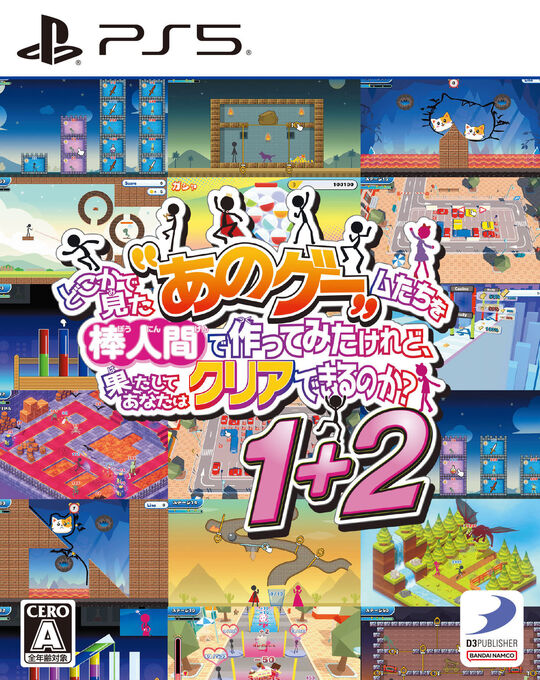 どこかで見た あのゲームたちを棒人間で作ってみたけれど、果たしてあなたはクリアできるのか?1+2