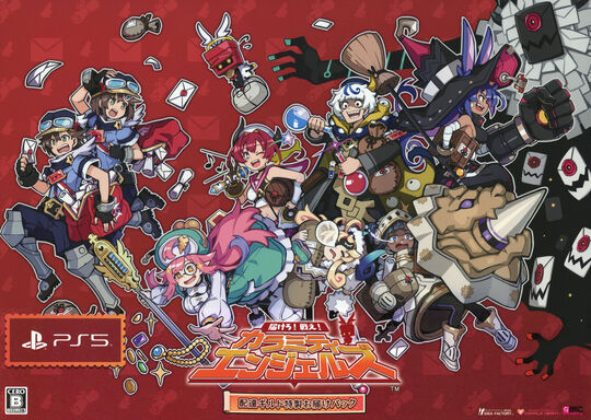 届けろ!戦え!カラミティエンジェルズ 配達ギルド特製お届けパック (限定版)