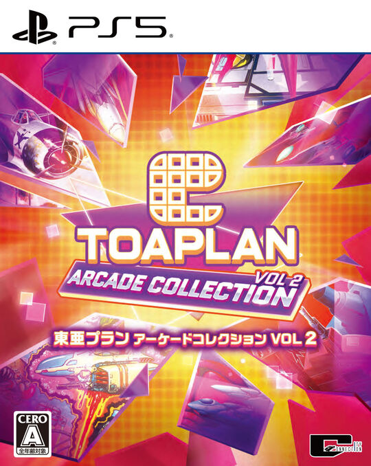 東亜プラン アーケードコレクション VOL 2