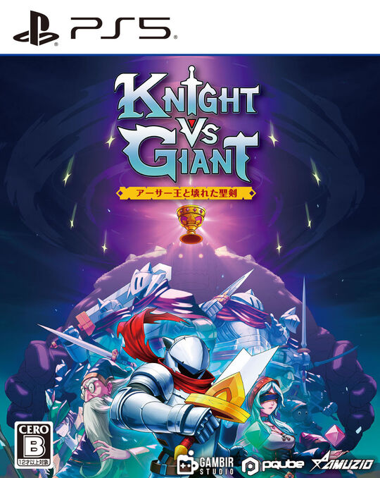Knight vs Giant: アーサー王と壊れた聖剣