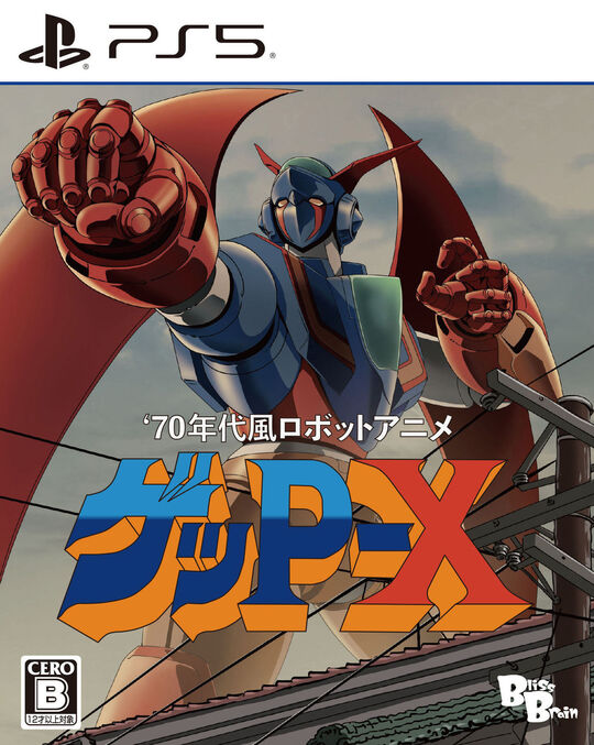 70年代風ロボットアニメ ゲッP-X