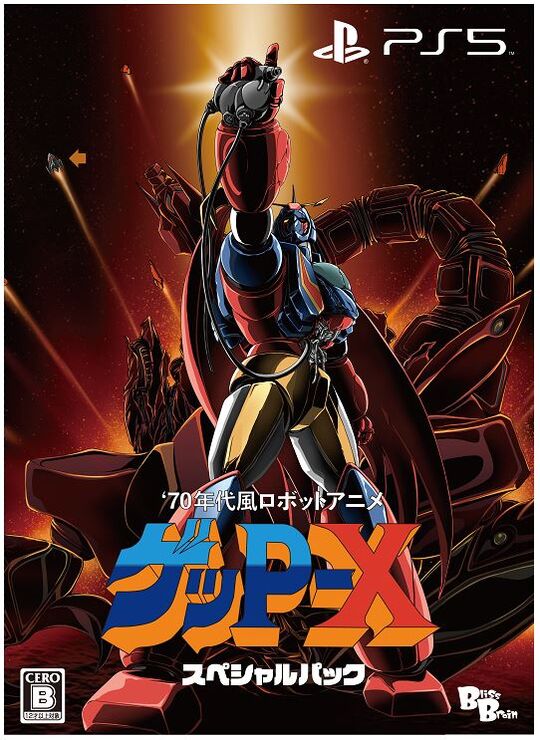 70年代風ロボットアニメ ゲッP-X スペシャルパック (限定版)
