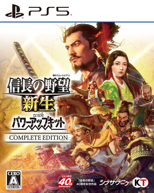 信長の野望・新生 with パワーアップキット Complete Edition