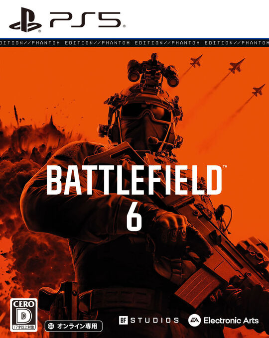 Battlefield 6 ファントムエディション (限定版)