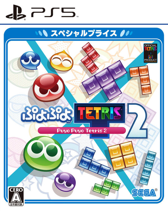 ぷよぷよテトリス 2 スペシャルプライス