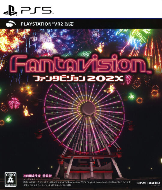 ファンタビジョン202X 限定版 (限定版)
