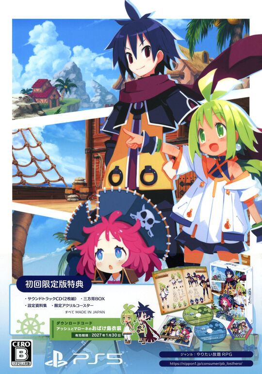 ファントム・ブレイブ 幽霊船団と消えた英雄 初回限定版 (限定版)