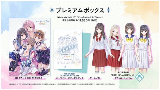 BLUE REFLECTION Quartet: 少女たちのキセキ プレミアムボックス (限定版)