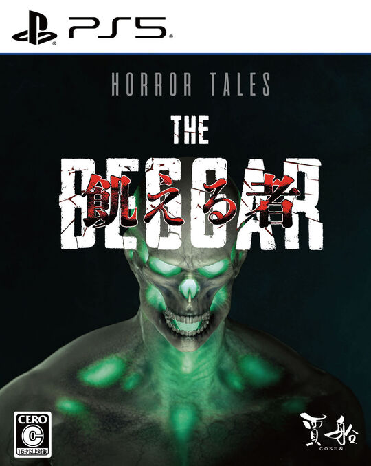 Horror Tales:飢える者