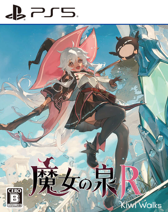 魔女の泉R
