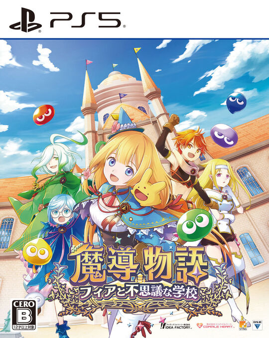 魔導物語 フィアと不思議な学校
