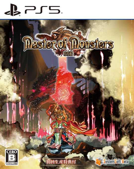 マスターオブモンスターズSSB