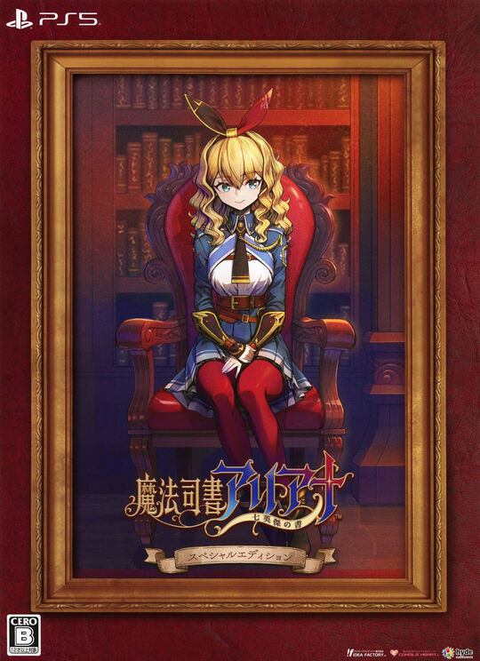魔法司書アリアナ ~七英傑の書~ スペシャルエディション (限定版)