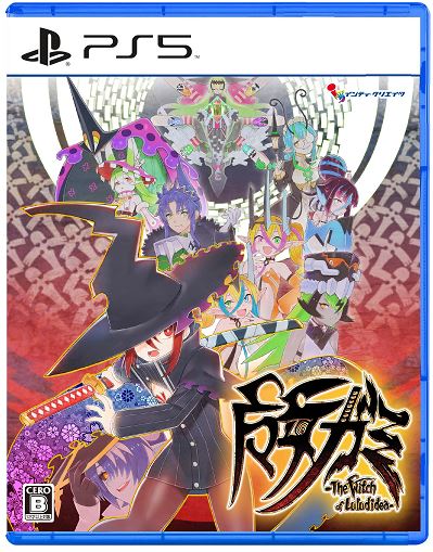 魔女ガミ-The Witch of Luludidea- 限定版 (限定版)