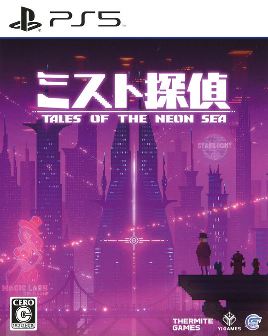 ミスト探偵