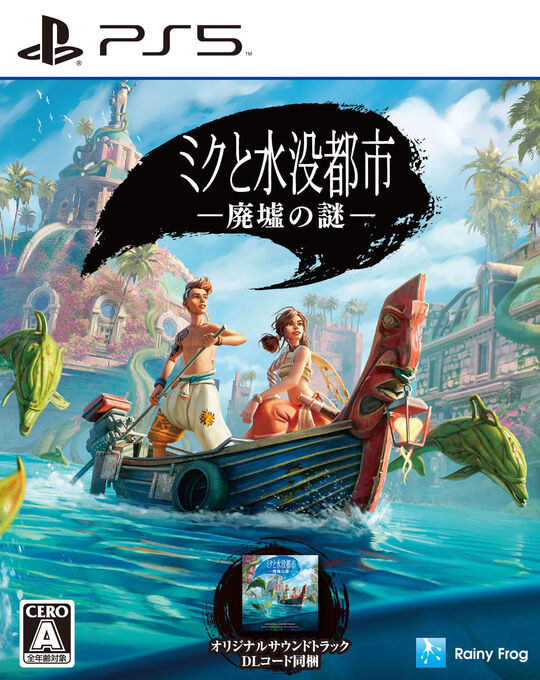 ミクと水没都市 廃墟の謎