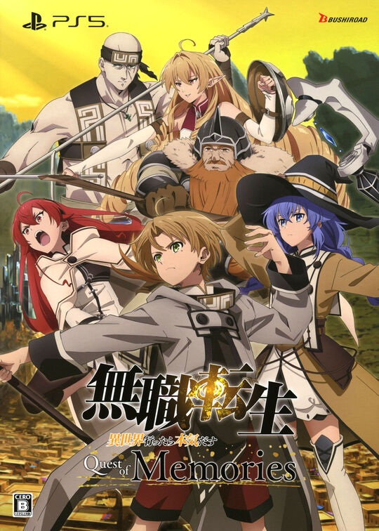 無職転生 ~異世界行ったら本気だす~ Quest of Memories 限定版 (限定版)