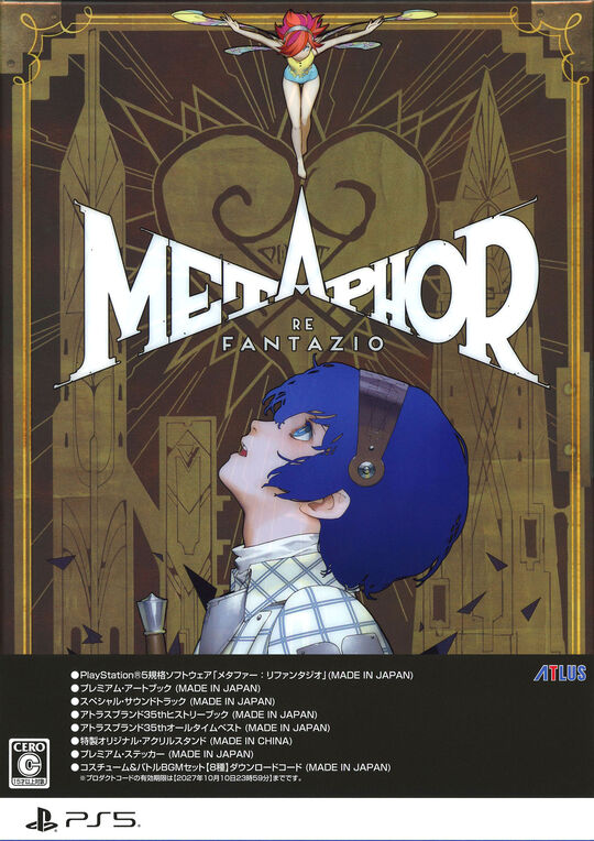 メタファー:リファンタジオ アトラスブランド35thアニバーサリーエディション (限定版)