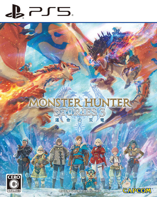 モンスターハンターストーリーズ3 ~運命の双竜~