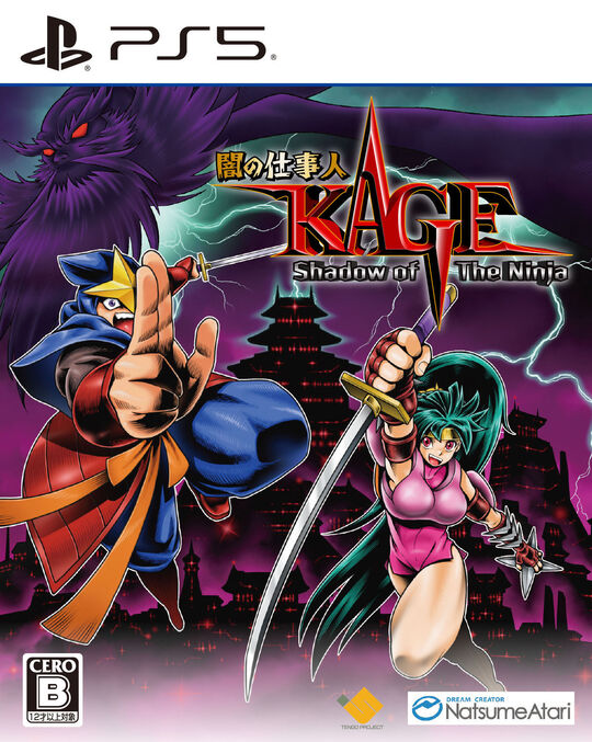 闇の仕事人KAGE Shadow of The Ninja