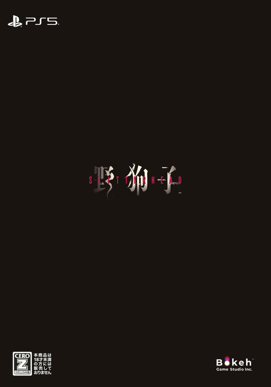 野狗子:Slitterhead マニアックエディション (限定版)