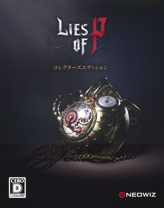 Lies of P コレクターズエディション (限定版)