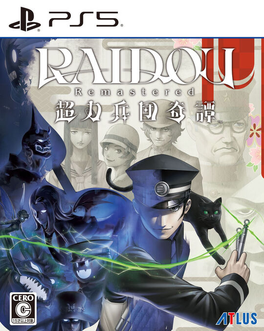 RAIDOU Remastered: 超力兵団奇譚