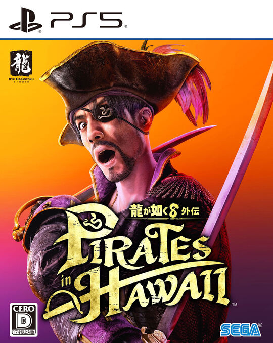 龍が如く8外伝 Pirates in Hawaii