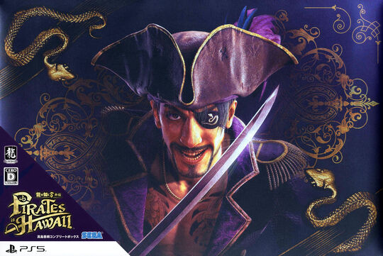 龍が如く8外伝 Pirates in Hawaii 真島吾朗コンプリートボックス (限定版)