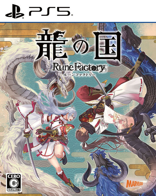 龍の国 ルーンファクトリー