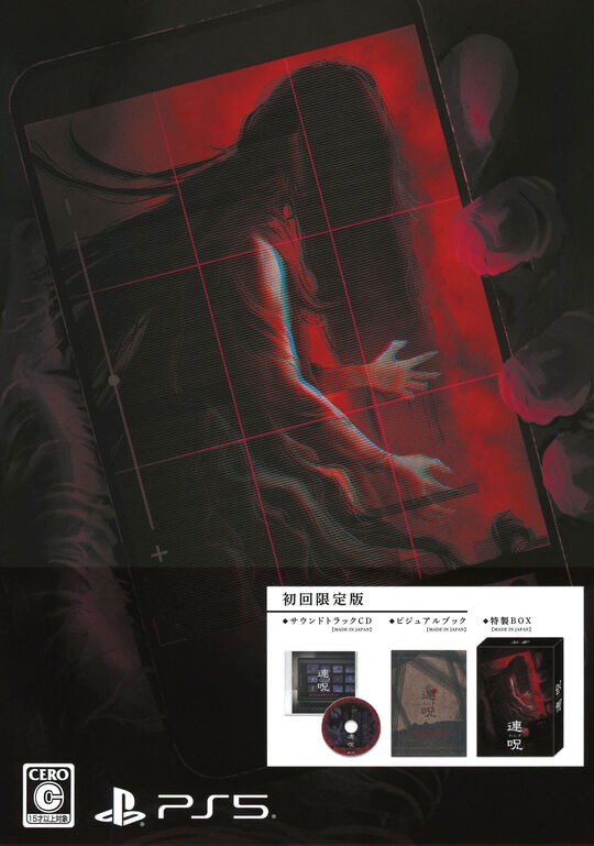 連呪 初回限定版 (限定版)