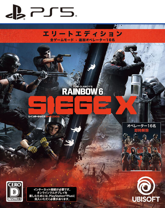 レインボーシックス シージエックス エリートエディション
