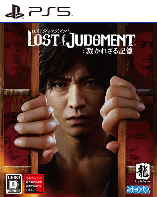 LOST JUDGMENT:裁かれざる記憶