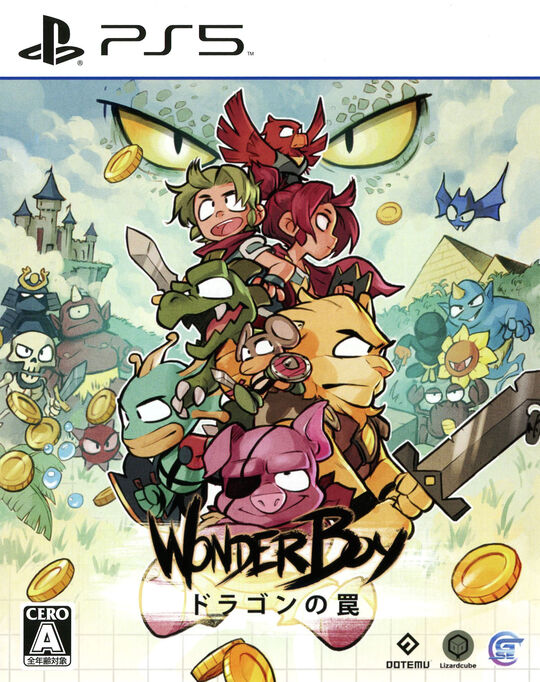 WonderBoy:ドラゴンの罠