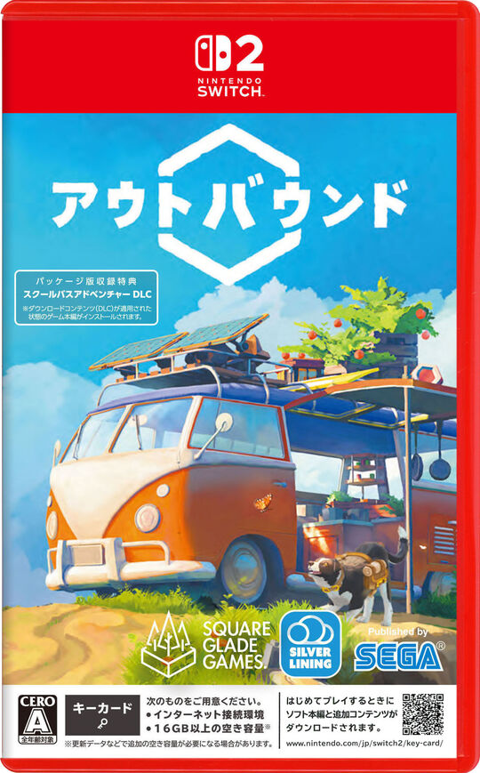 Outbound(アウトバウンド)