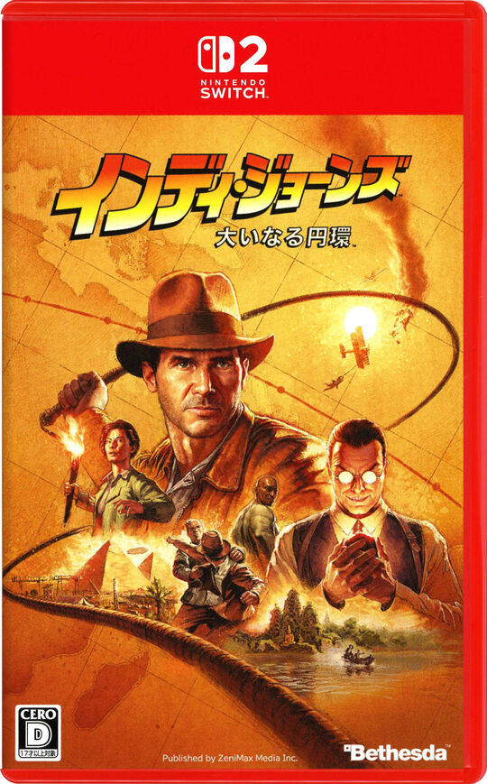 インディ・ジョーンズ/大いなる円環