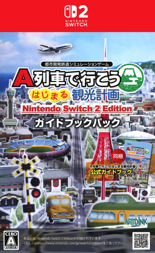 A列車で行こう はじまる観光計画 Nintendo Switch 2 Edition ガイドブックパック