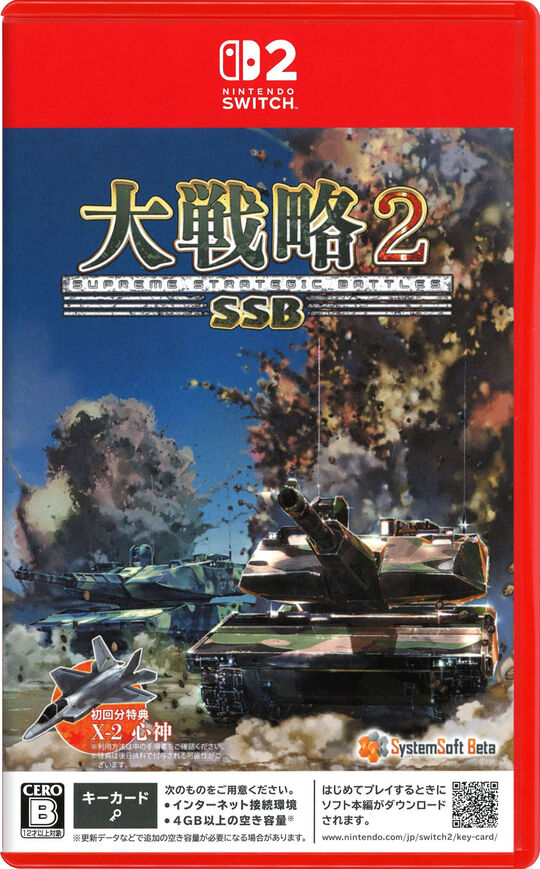 大戦略SSB2