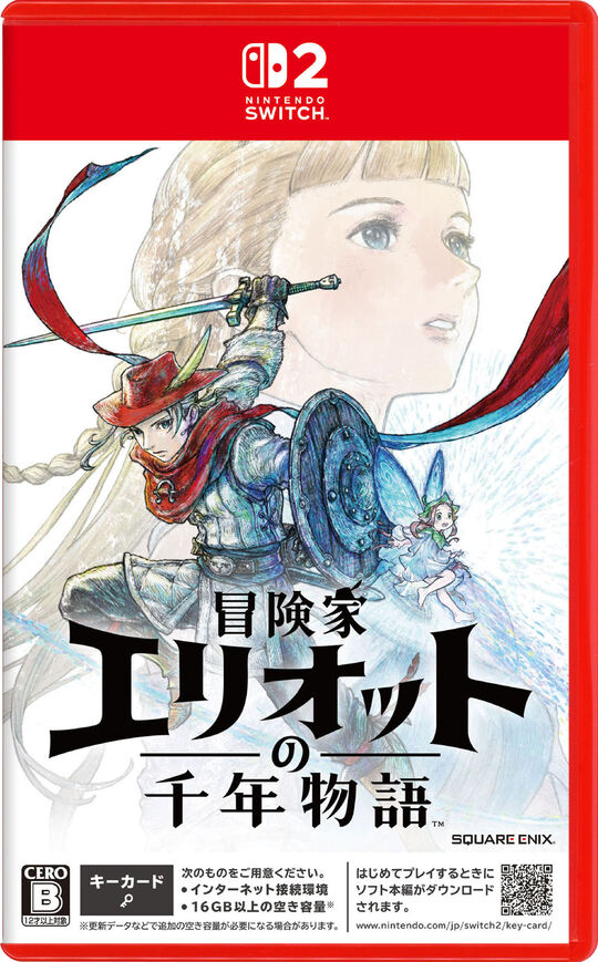 冒険家エリオットの千年物語