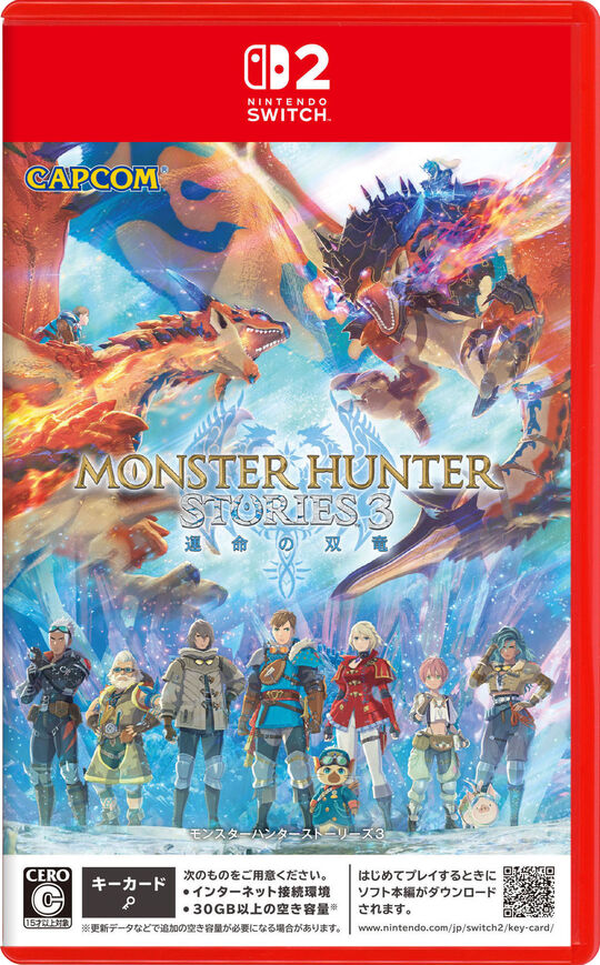 モンスターハンターストーリーズ3 ～運命の双竜～