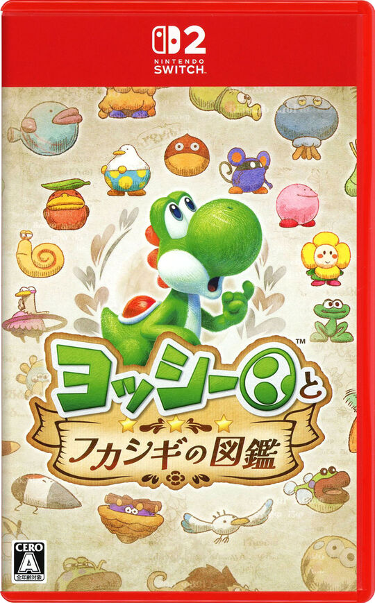ヨッシーとフカシギの図鑑