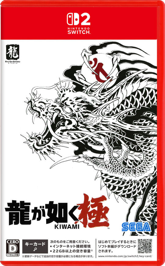 龍が如く 極