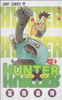 HUNTER×HUNTER(3) ジャンプC