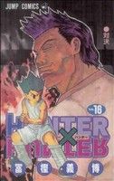 HUNTER×HUNTER(16) ジャンプC