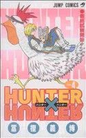 HUNTER×HUNTER(4) ジャンプC