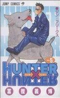 HUNTER×HUNTER(5) ジャンプC