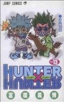 HUNTER×HUNTER(13) ジャンプC