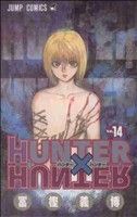 HUNTER×HUNTER(14) ジャンプC