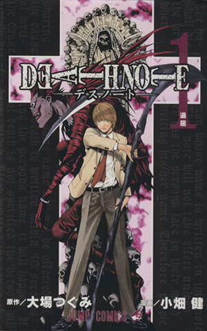 DEATH NOTE(1) ジャンプC