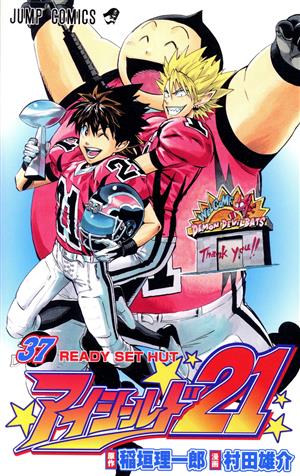 アイシールド21(37) ジャンプC